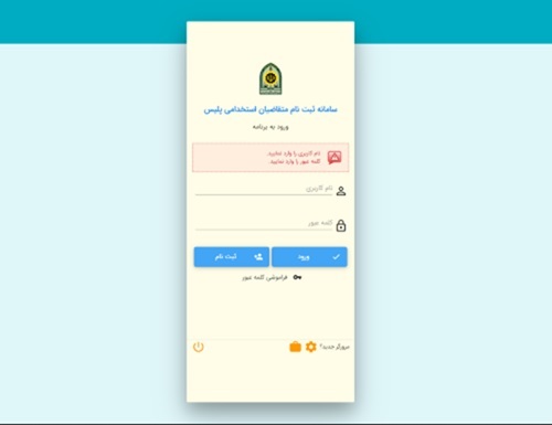 سایت گزینش نیروی انتظامی gozinesh.police.ir